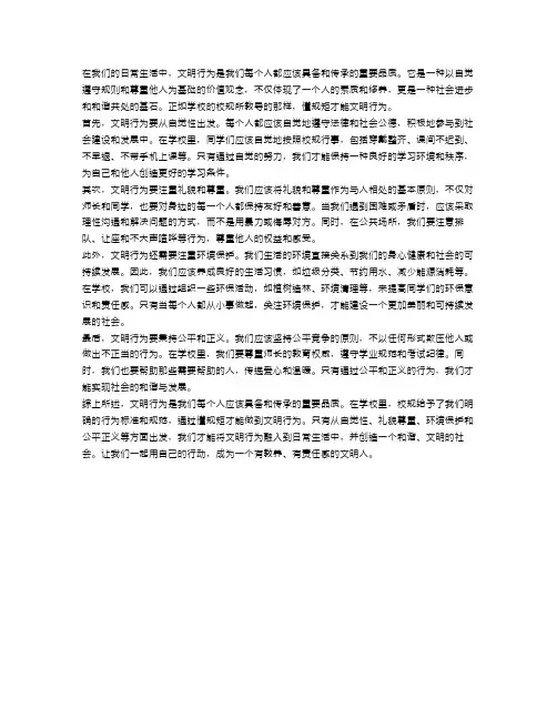 文明行为靠自觉,校规教你懂规矩