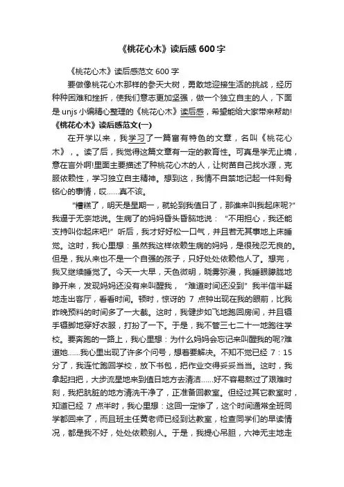 《桃花心木》读后感600字