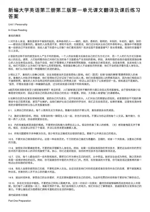 新编大学英语第三册第三版第一单元课文翻译及课后练习答案