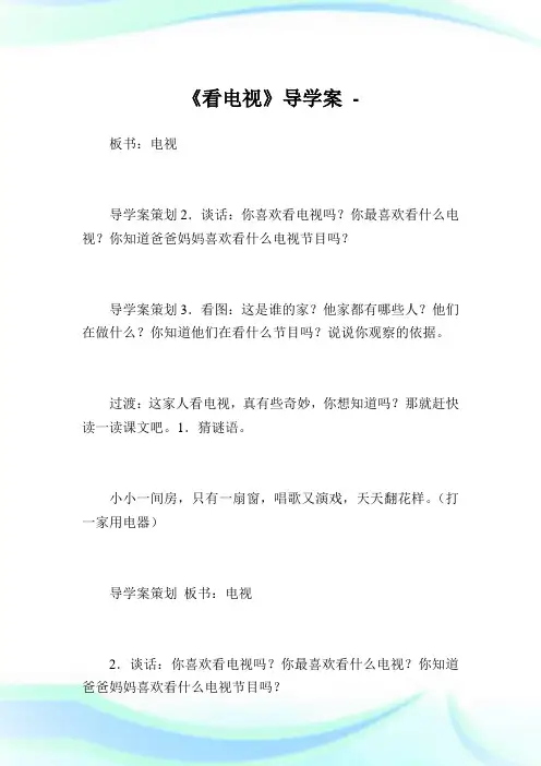 《看电视》导学案.doc