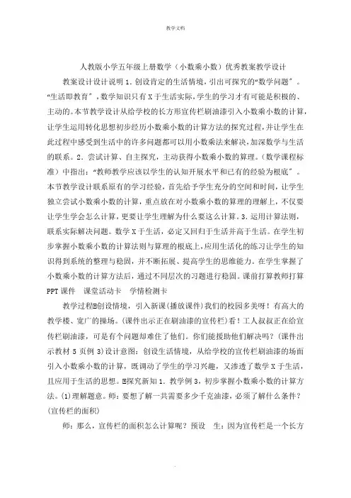 小学五年级上册数学(小数乘小数)优秀教案教学设计