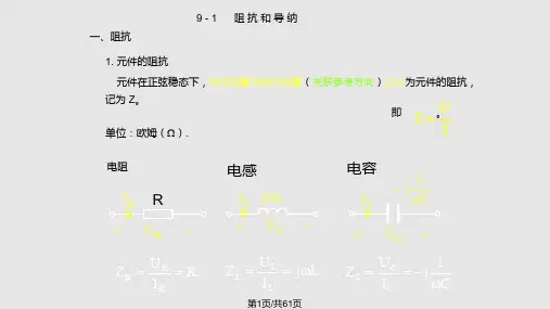 正弦稳态电路分析和功率计算要点PPT课件