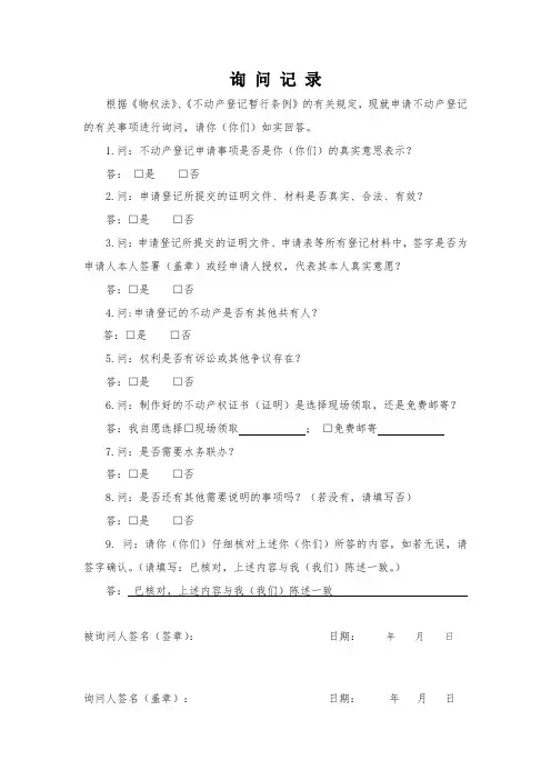 不动产询问记录表