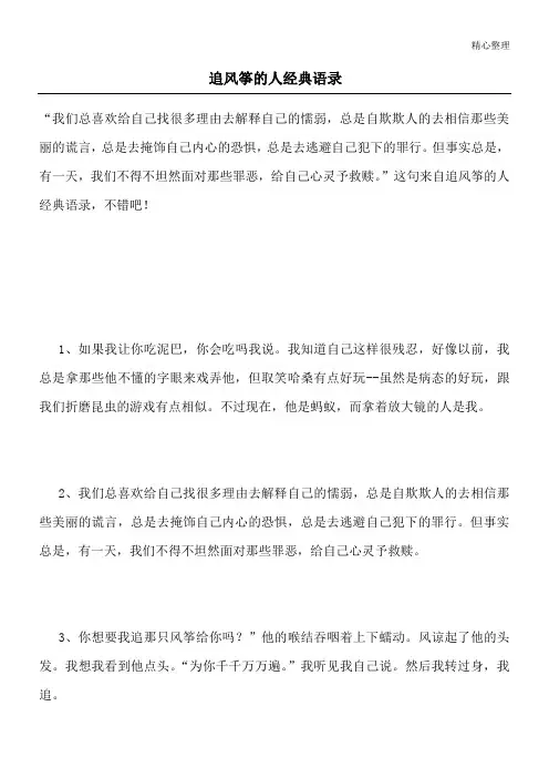 追风筝的人经典语录