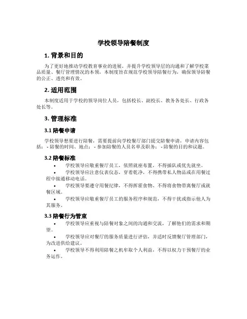 学校领导陪餐制度[1]