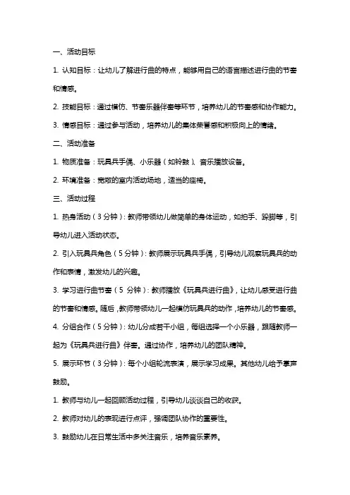 小班音乐活动教案及教学反思《玩具兵进行曲》