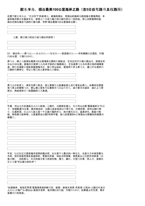 胶东半岛，烟台最美100公里海岸之路（含5日自驾路书及线路图）