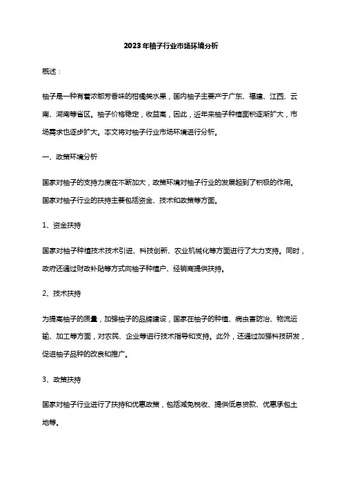 2023年柚子行业市场环境分析