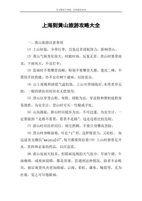 上海到黄山旅游攻略大全