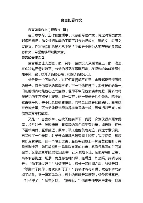 良言如春作文（汇编10篇）