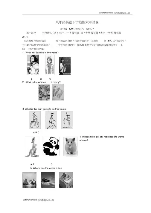 人教版八年级英语下学期期末考试卷含答案