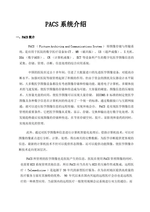 PACS系统介绍(最新整理)