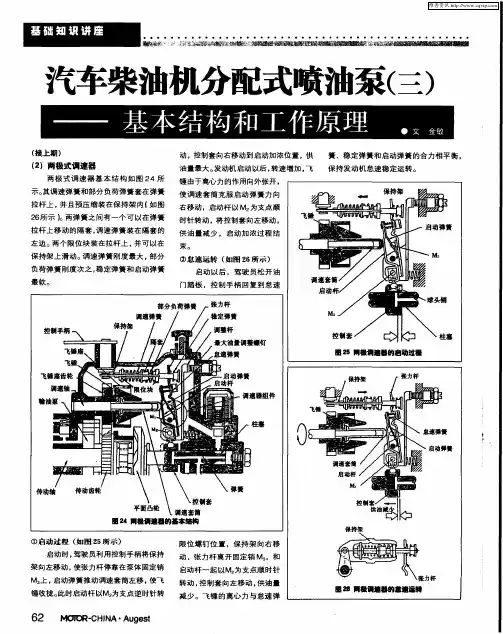 汽车柴油机分配式喷油泵(三)——基本结构和工作原理