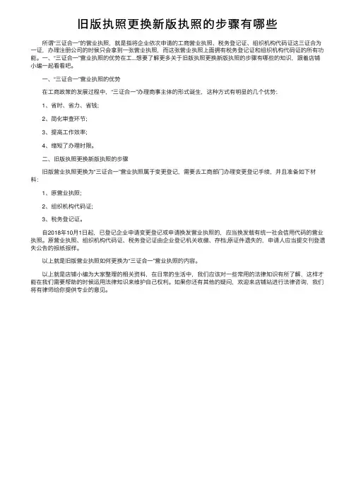 旧版执照更换新版执照的步骤有哪些