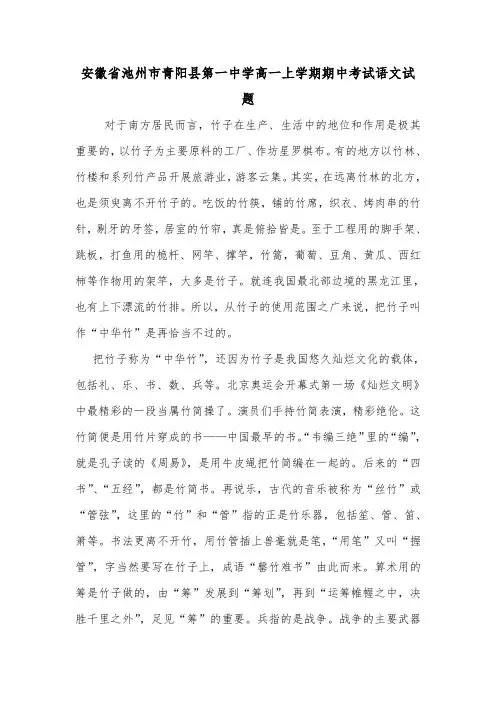 安徽省池州市青阳县第一中学高一上学期期中考试语文试题.doc