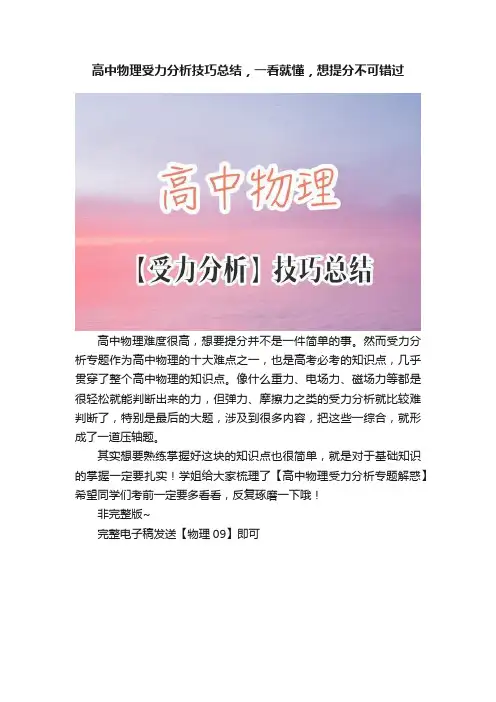 高中物理受力分析技巧总结，一看就懂，想提分不可错过