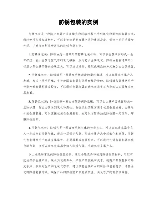 防锈包装的实例