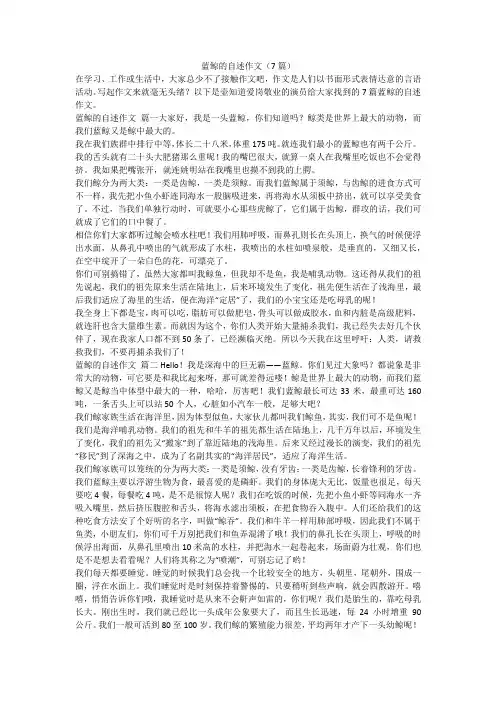 最新-蓝鲸的自述作文(7篇)