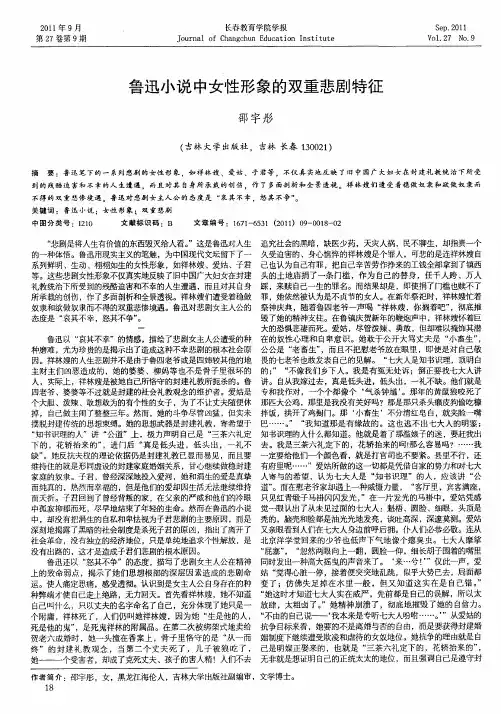 鲁迅小说中女性形象的双重悲剧特征