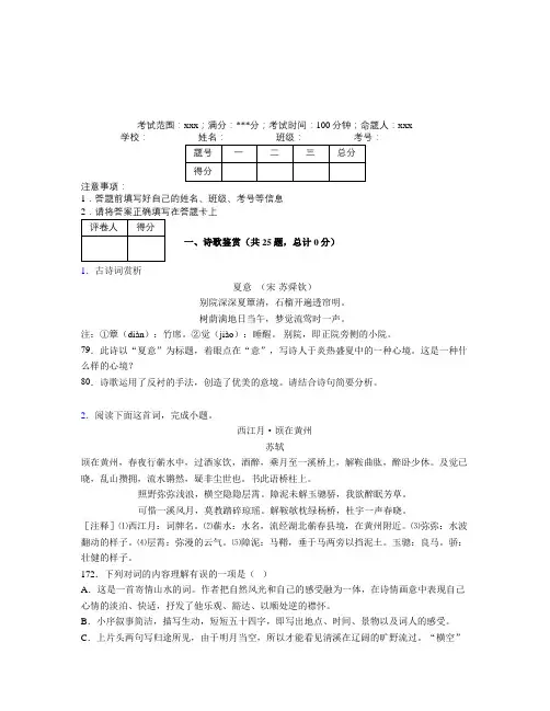石家庄辛集中学初中中考语文诗歌鉴赏专项练经典练习题(培优)