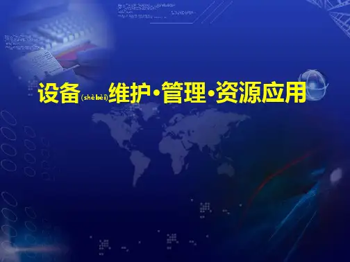 教学点数字教育资源