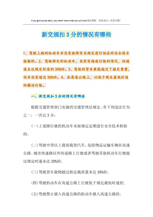 新交规扣3分的情况有哪些