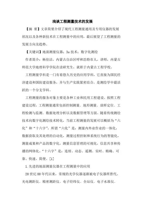 工程测量技术发展