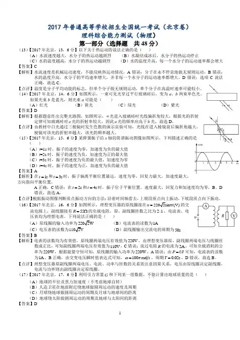 2017年高考北京理综试题及答案解析(物理)