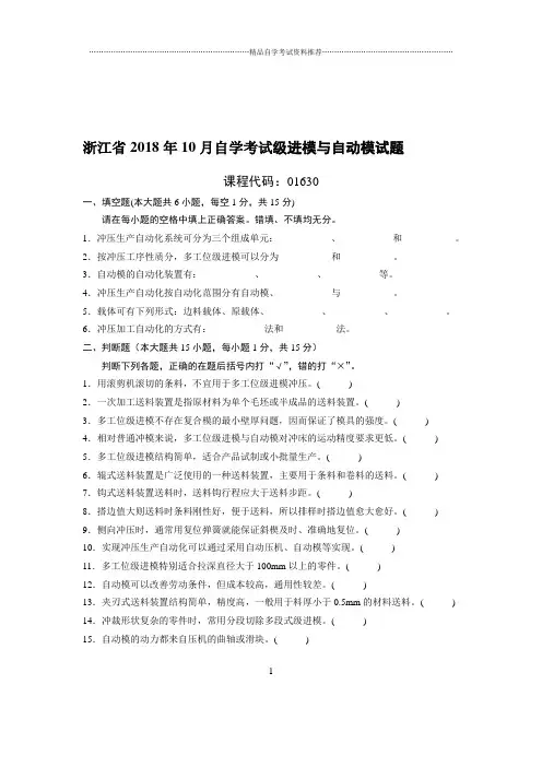10月浙江自考级进模与自动模试题及答案解析