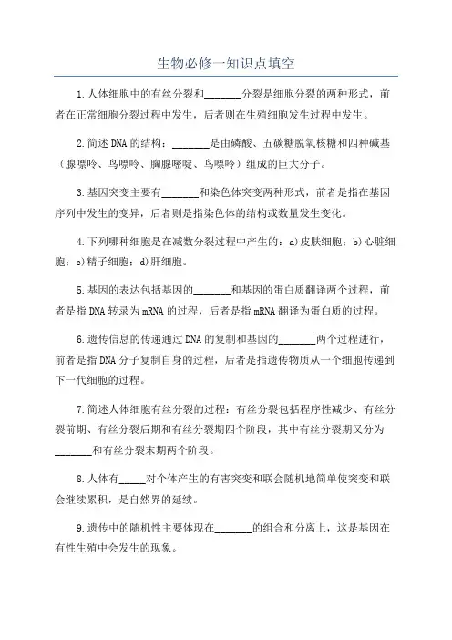 生物必修一知识点填空