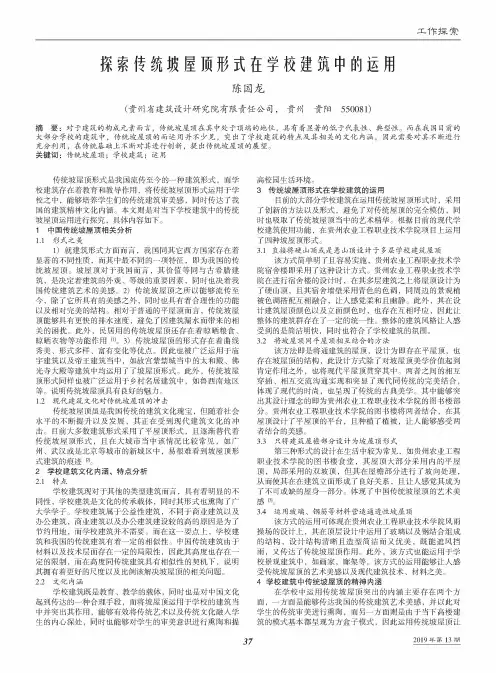 探索传统坡屋顶形式在学校建筑中的运用