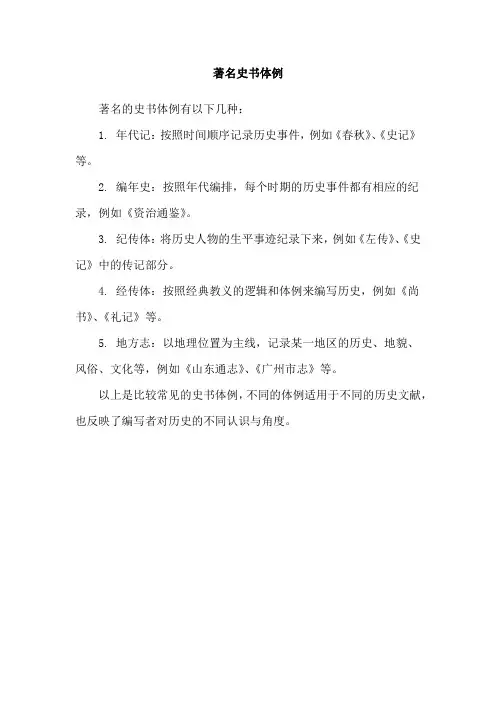 著名史书体例