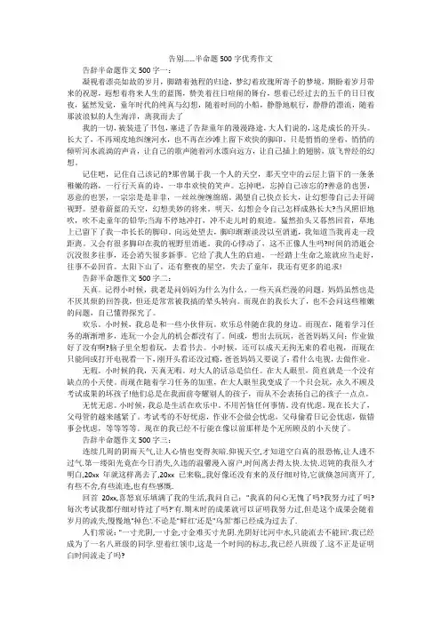告别……半命题500字优秀作文