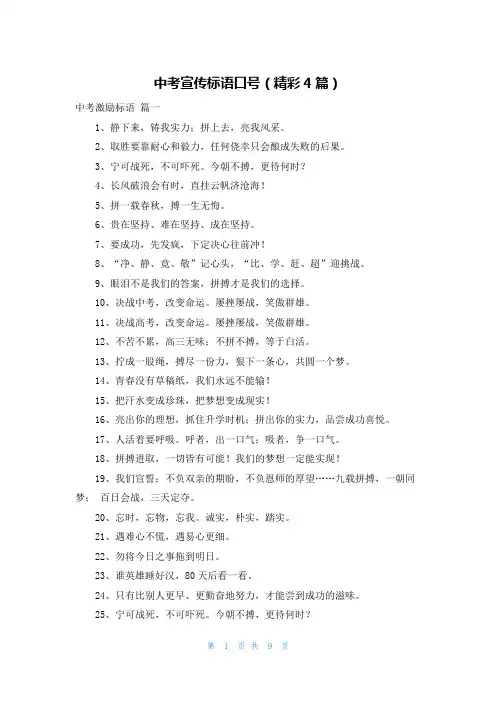 中考宣传标语口号(精彩4篇)