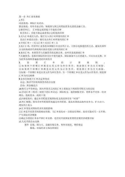 外汇