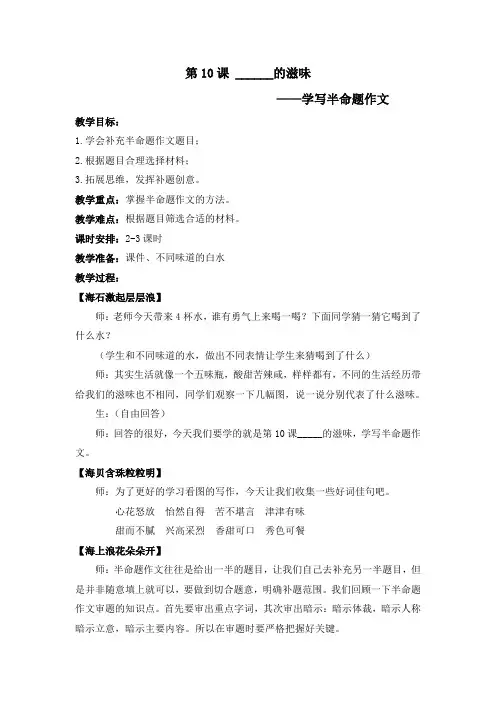 人教部编版五年级下册作文指导——的滋味完美版教案