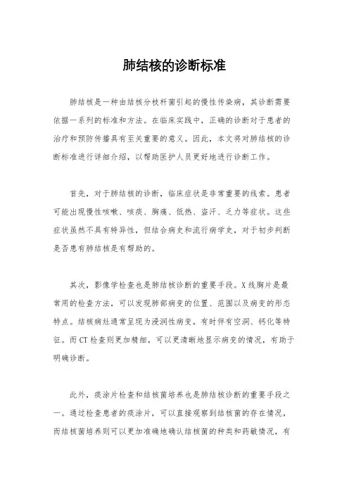 肺结核的诊断标准