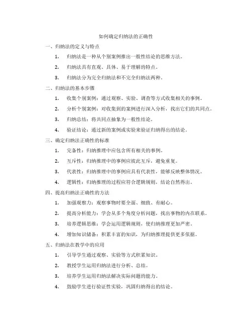 如何确定归纳法的正确性