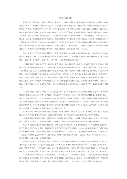 洪秀全成败原因