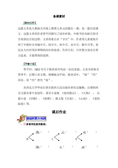 五年级上册语文-月迹(备课素材 ) -人教(部编版)
