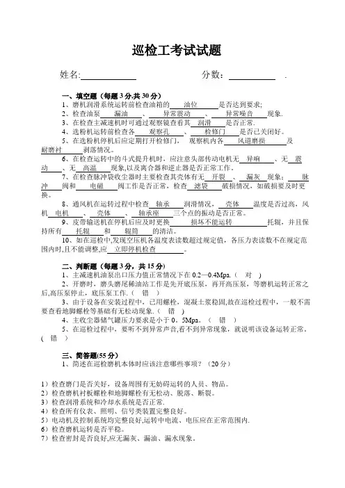 水泥巡检工考试试题