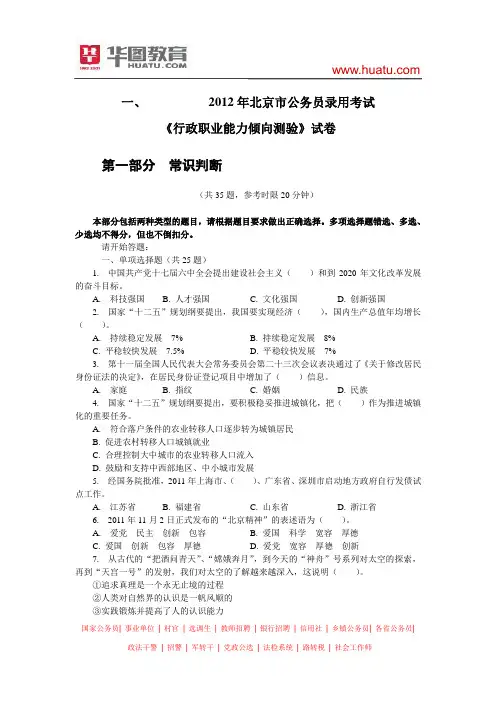 2012年北京市行职试卷