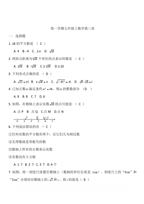 浙教版七年级数学上册第三章实数单元测试卷含答案