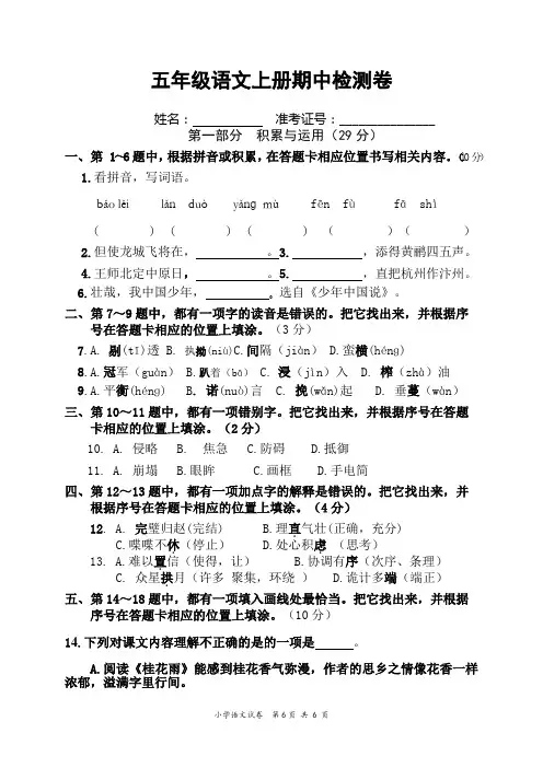 人教部编版2022-2023 学年五年级语文第一学期期中测试卷含答案