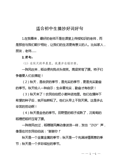 适合初中生摘抄好词好句