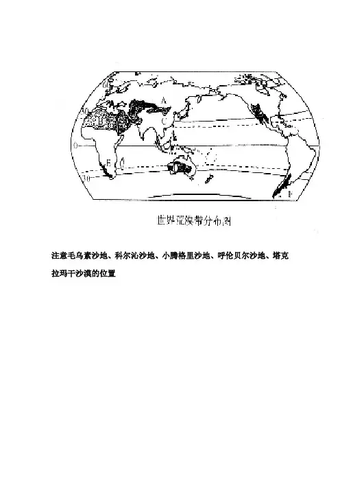 高考文综地理区域地理--毛乌素沙地系列专题复习