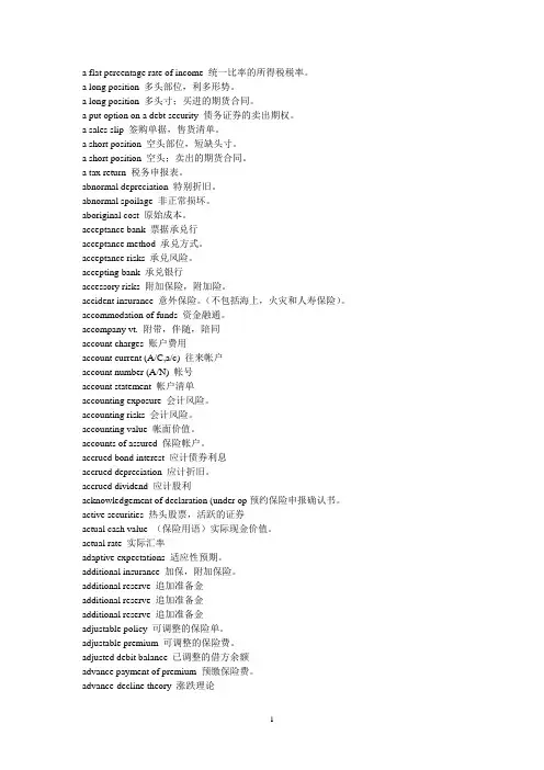 金融专业英语最新词汇大全