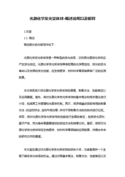光激化学发光受体球-定义说明解析