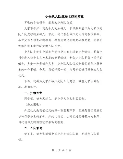 少先队入队流程主持词模板