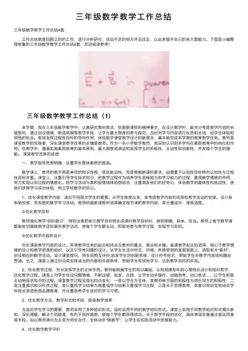 三年级数学教学工作总结
